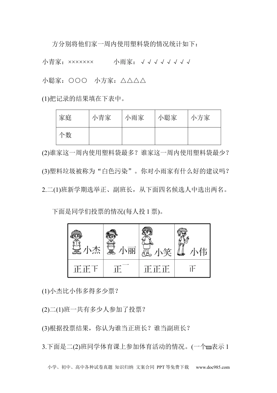 小学二年级数学下册 教材过关卷(1).docx