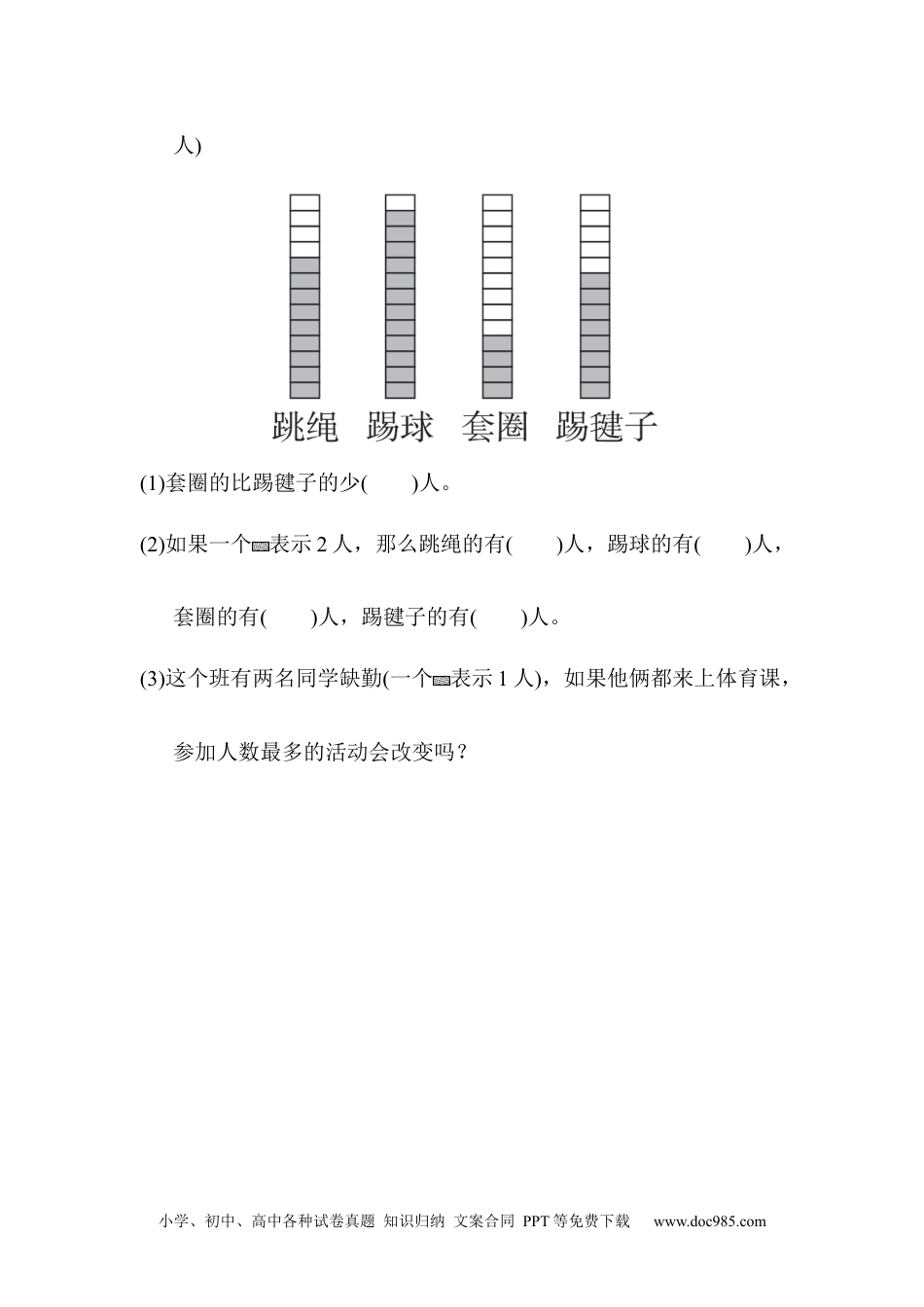 小学二年级数学下册 教材过关卷(1).docx