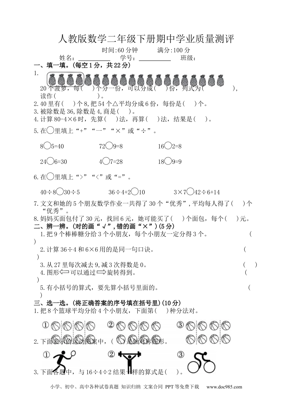 期中学业质量测评（试题）-2024-2025学年二年级下册数学人教版 (1).docx
