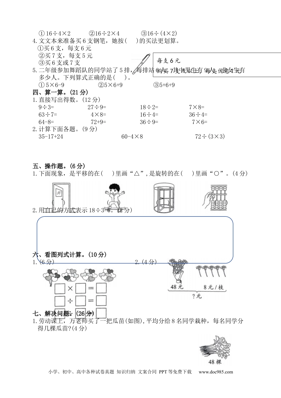 期中学业质量测评（试题）-2024-2025学年二年级下册数学人教版 (1).docx
