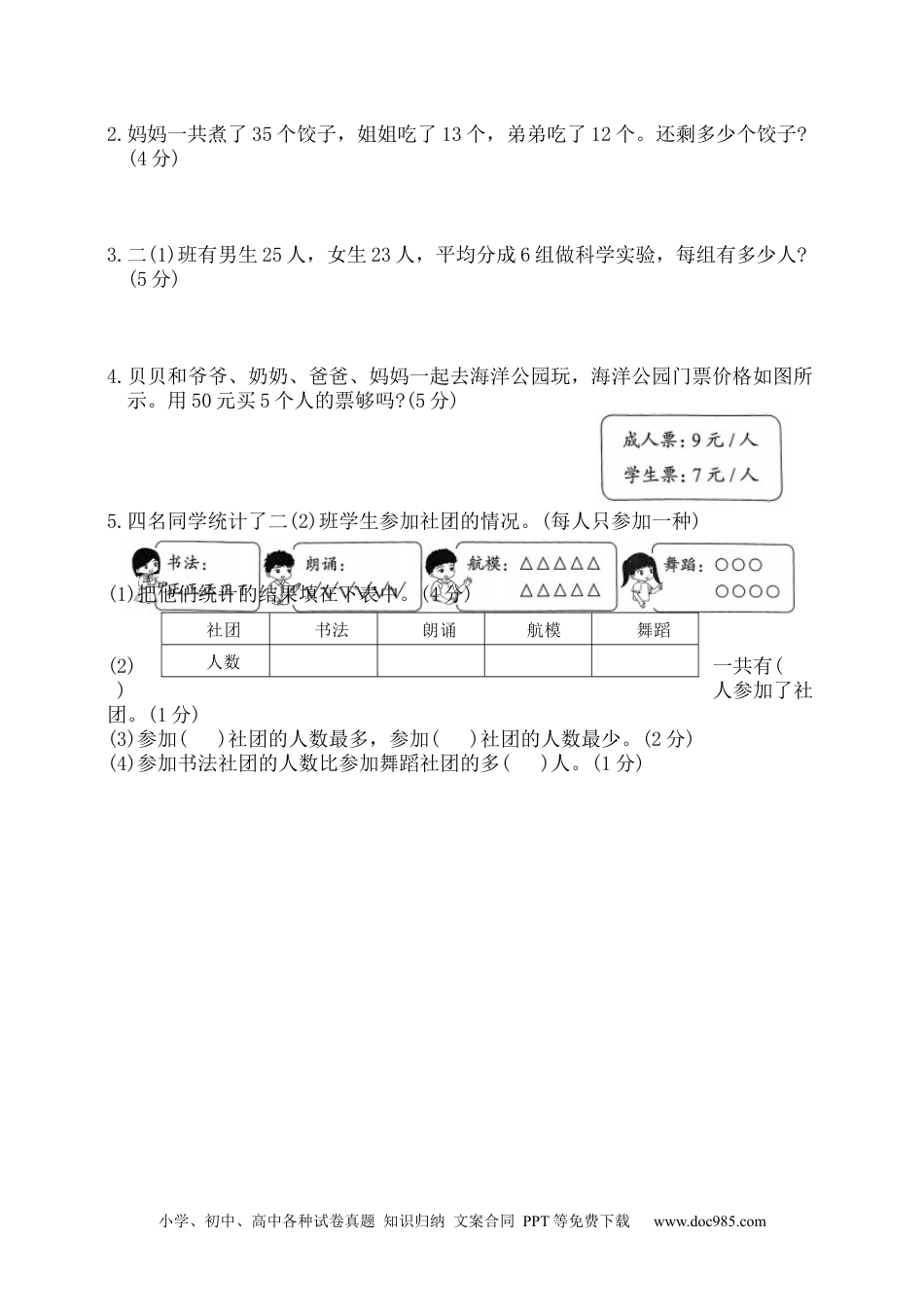 期中学业质量测评（试题）-2024-2025学年二年级下册数学人教版 (1).docx