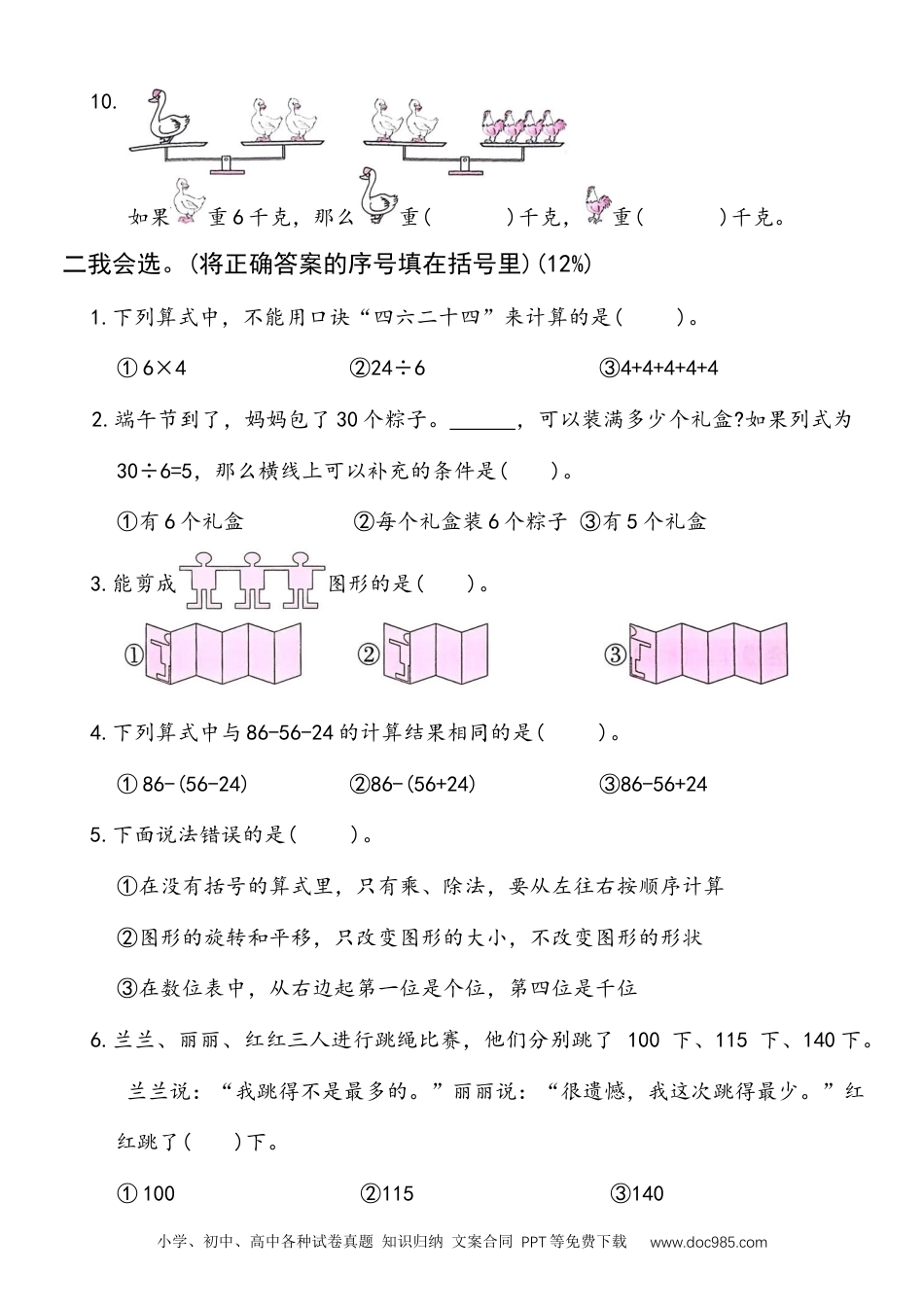 期末学业水平自测题（试题）-2024-2025学年人教版数学二年级下册.docx