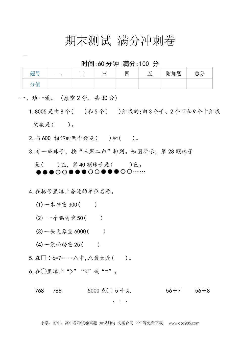期末满分冲刺（试题）-2024-2025学年二年级下册数学人教版.docx
