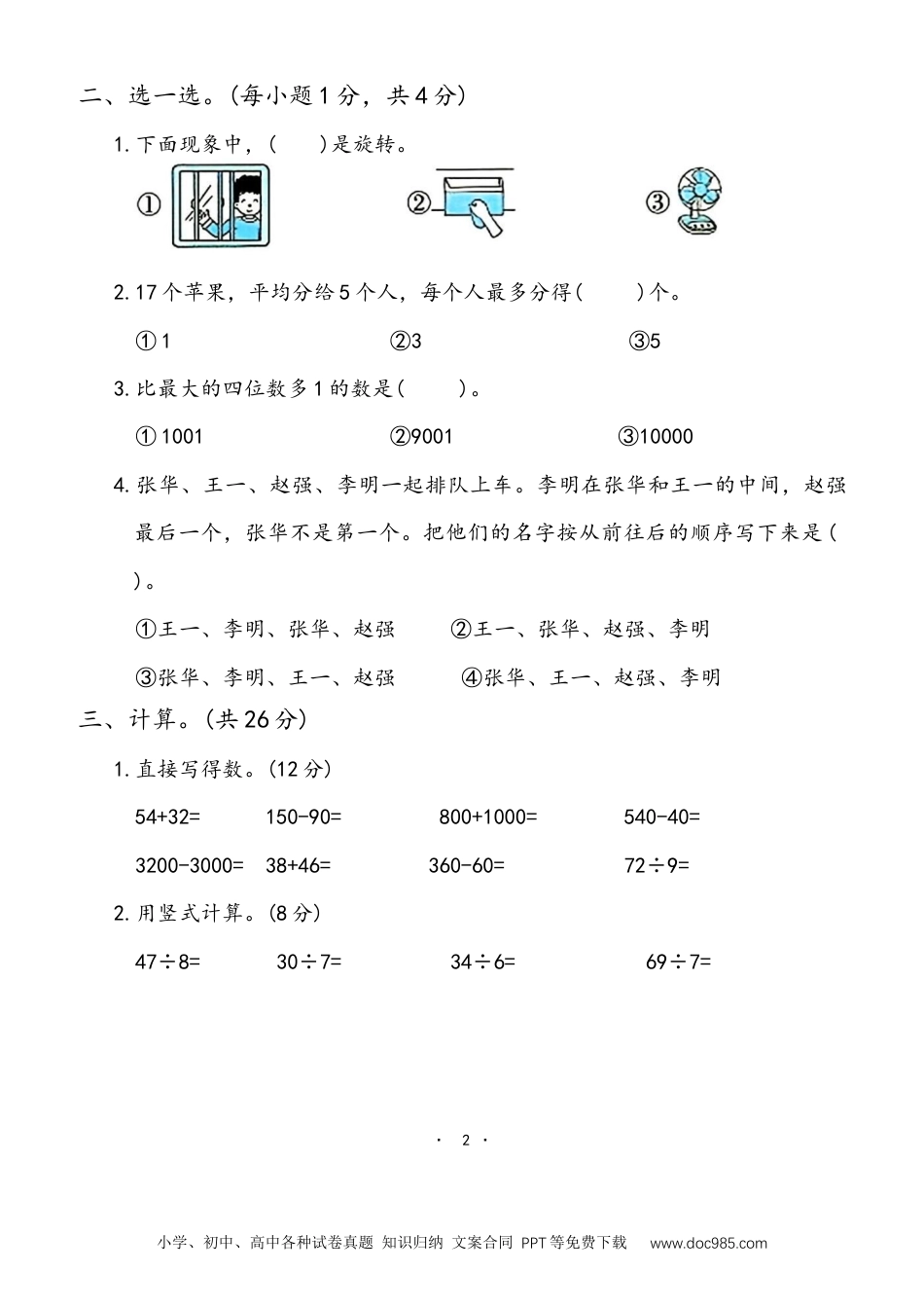 期末满分冲刺（试题）-2024-2025学年二年级下册数学人教版.docx
