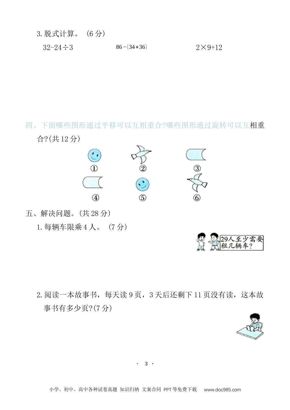 期末满分冲刺（试题）-2024-2025学年二年级下册数学人教版.docx