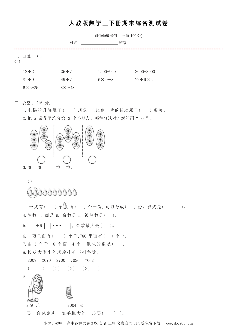 人教版2年级下期末综合测试卷01.docx