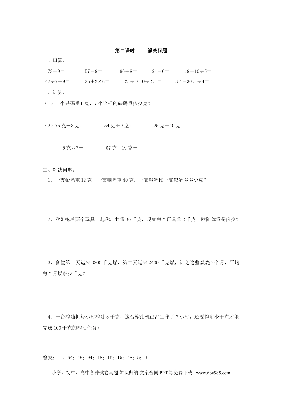 小学二年级数学下册 8.2   解决问题.doc