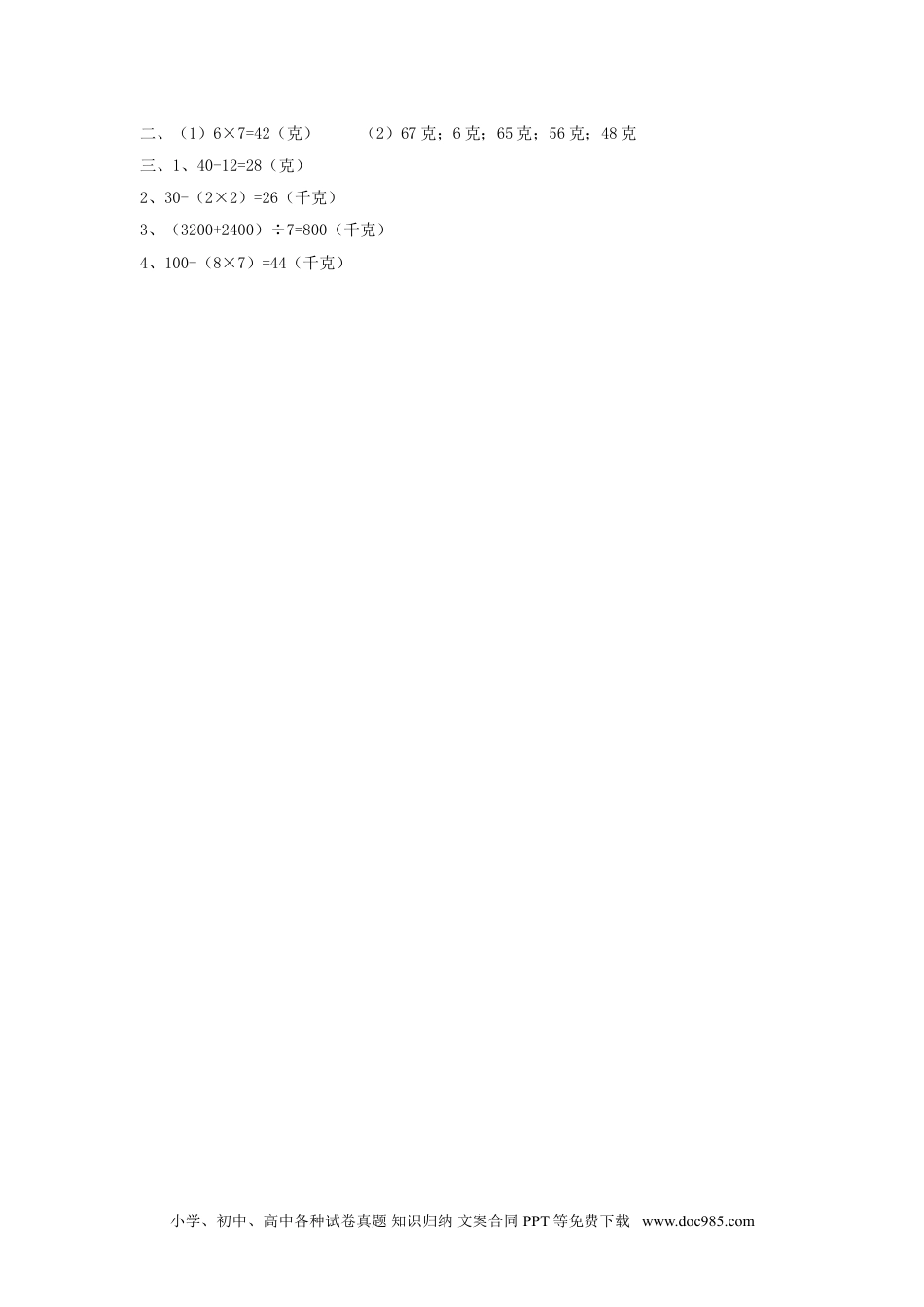 小学二年级数学下册 8.2   解决问题.doc