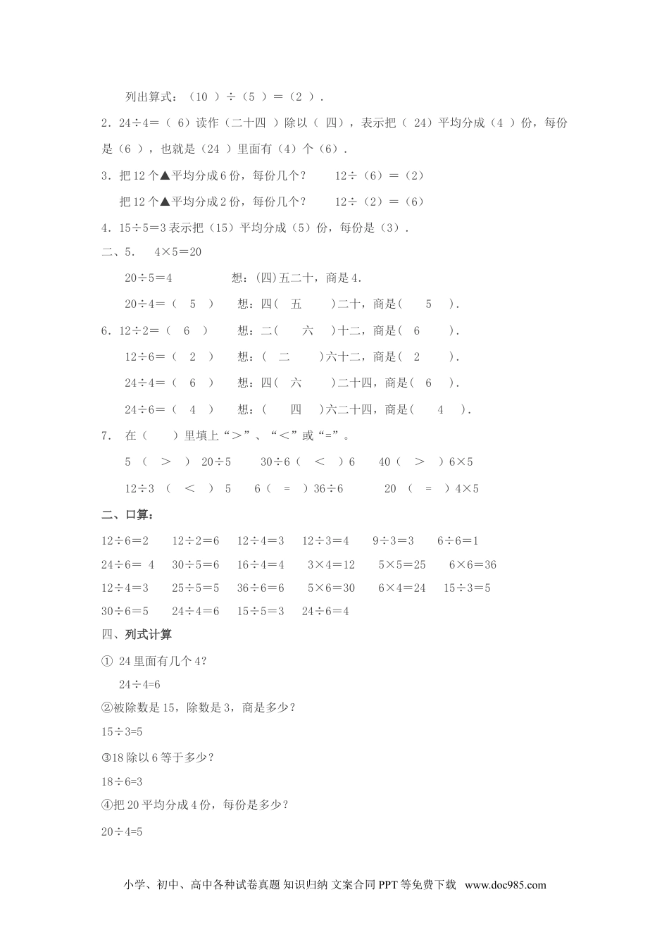 小学二年级数学下册 2.8    整理与复习.doc