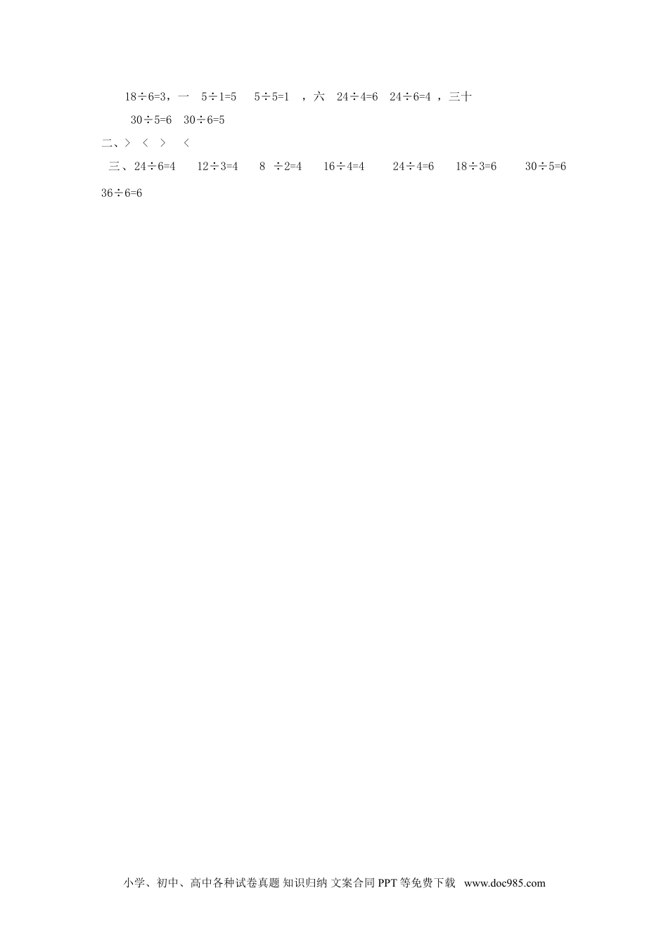 小学二年级数学下册 2.5  用2---6的乘法口诀求商（1）.doc