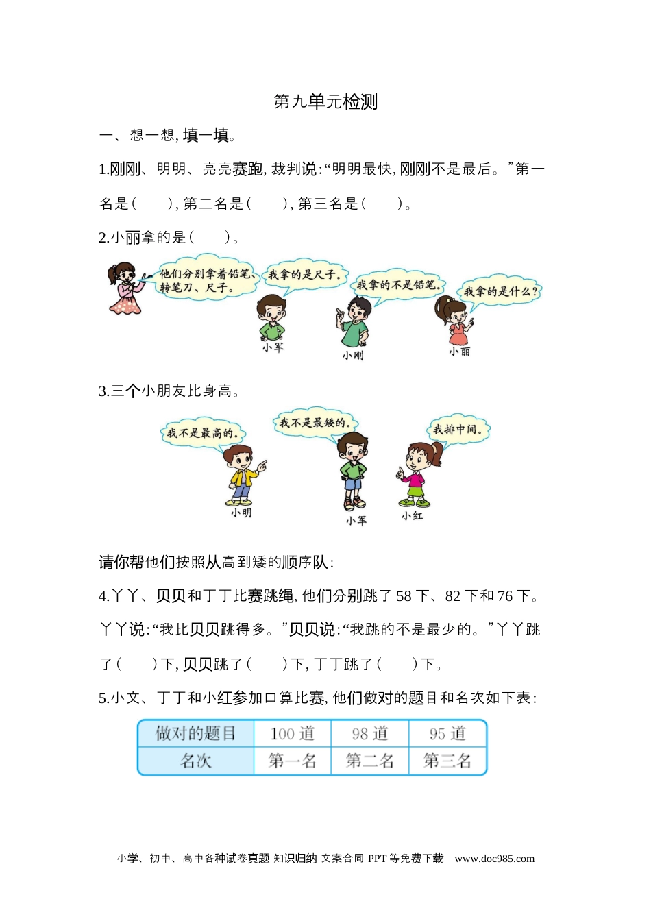 小学二年级数学下册 第九单元检测卷2.docx