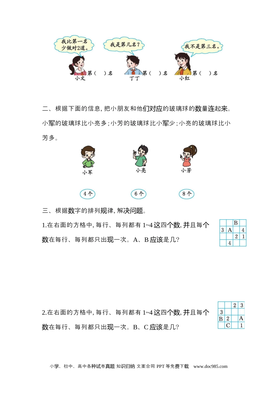 小学二年级数学下册 第九单元检测卷2.docx