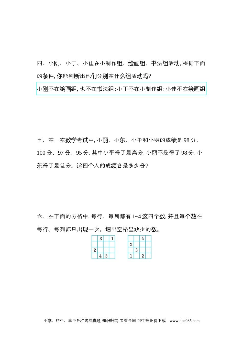 小学二年级数学下册 第九单元检测卷2.docx