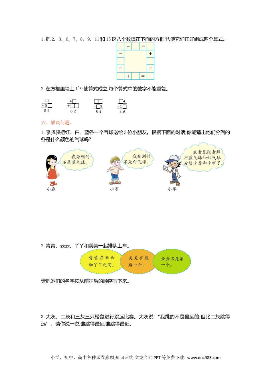 小学二年级数学下册 第九单元检测卷1.doc
