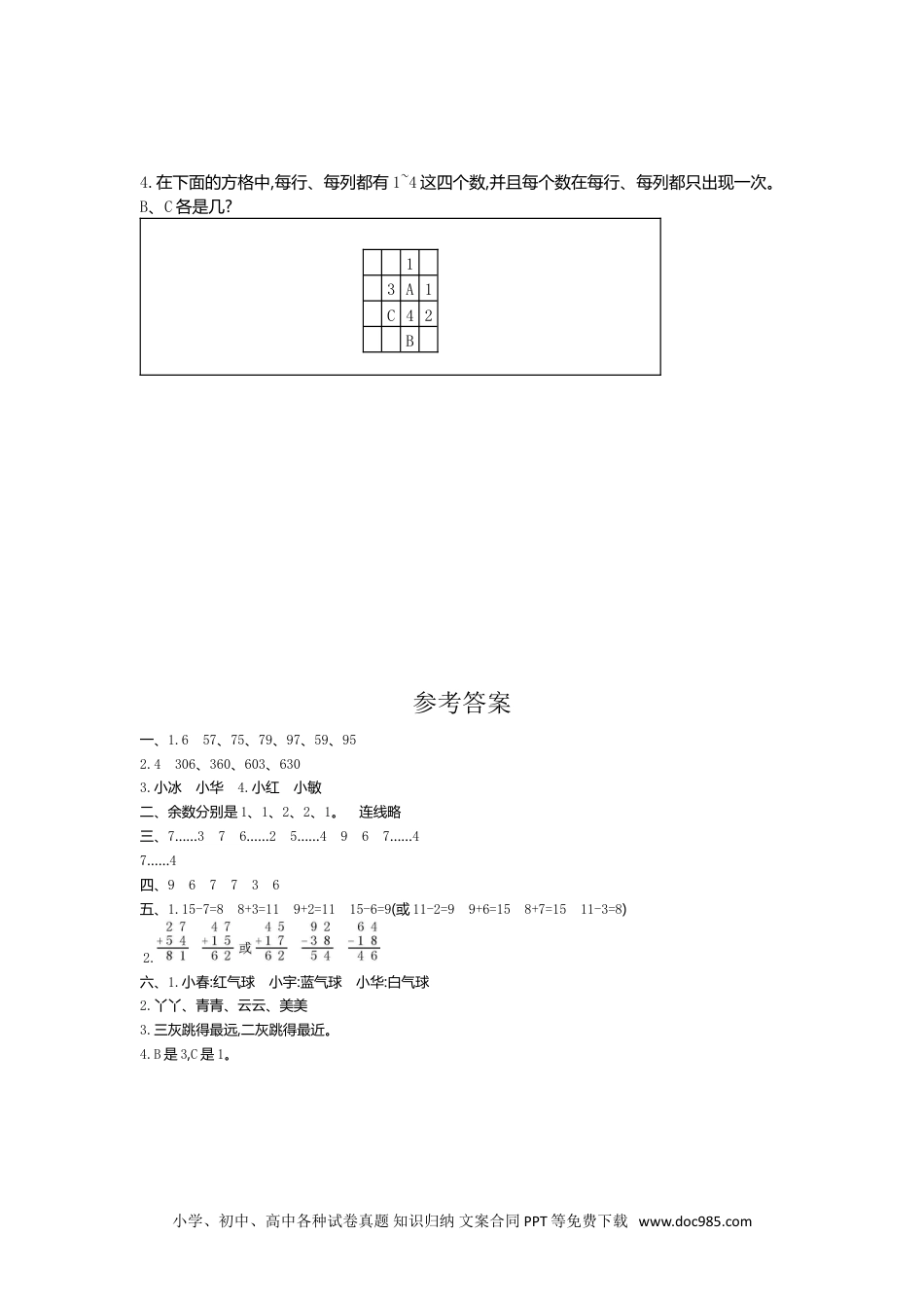 小学二年级数学下册 第九单元检测卷1.doc
