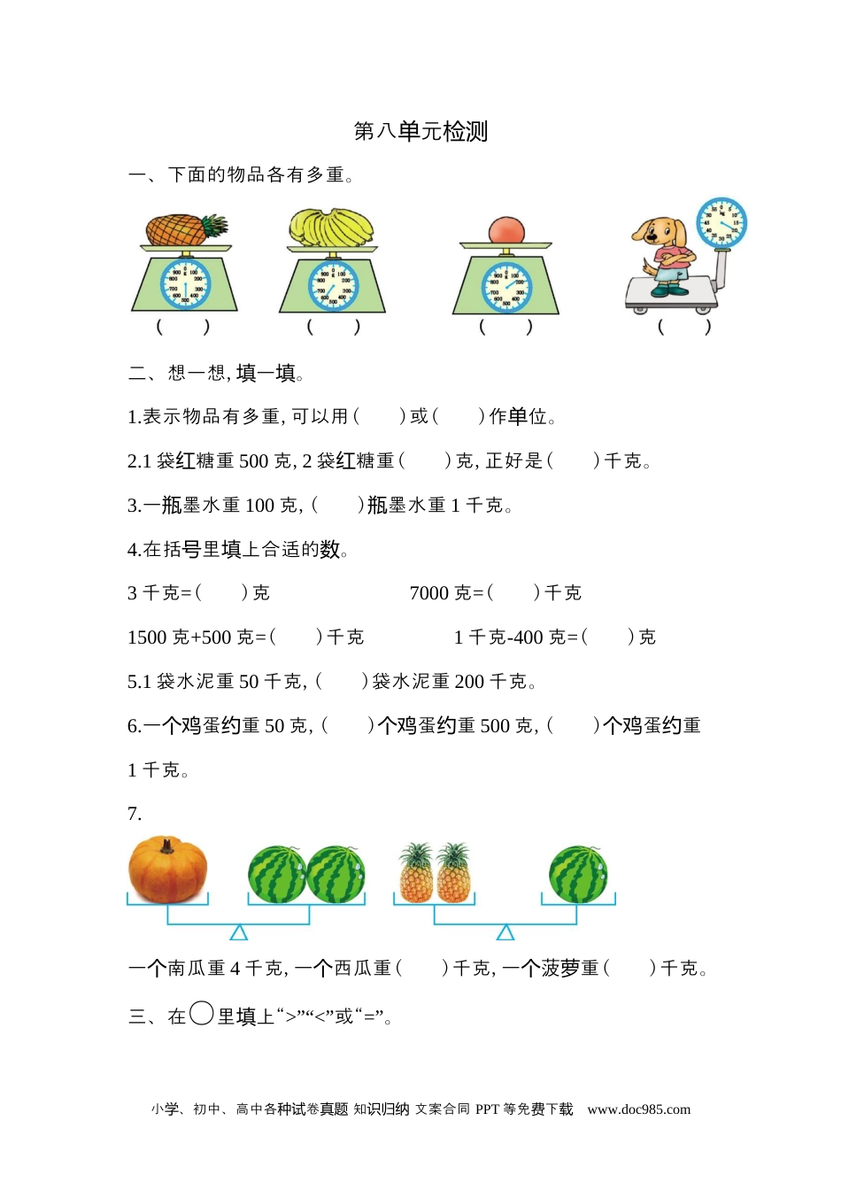 小学二年级数学下册 第八单元检测卷2.docx