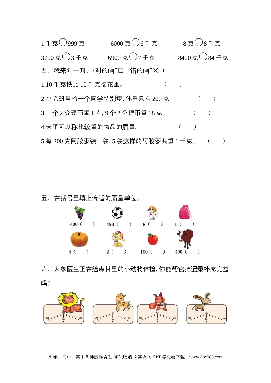 小学二年级数学下册 第八单元检测卷2.docx