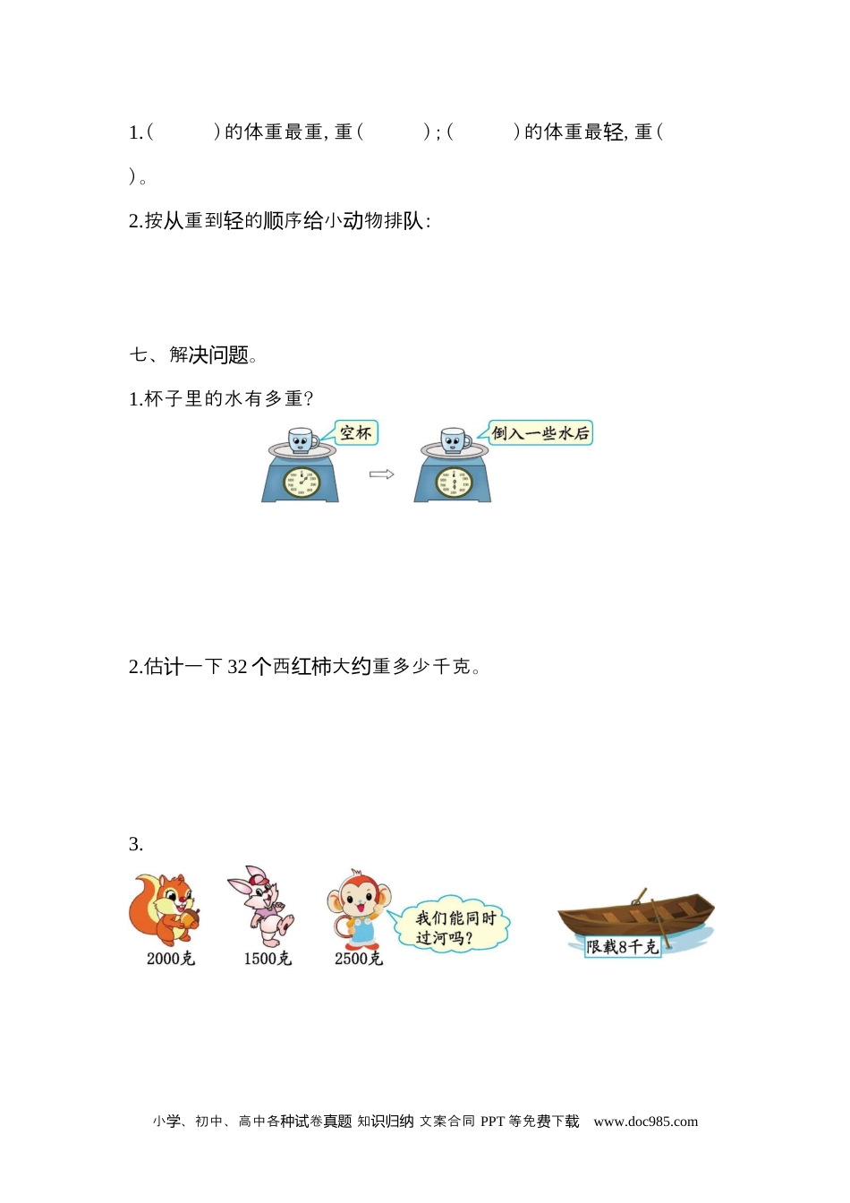 小学二年级数学下册 第八单元检测卷2.docx