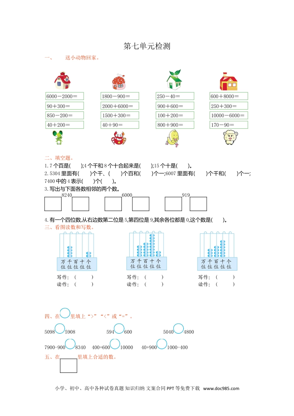 小学二年级数学下册 第七单元检测卷1.doc