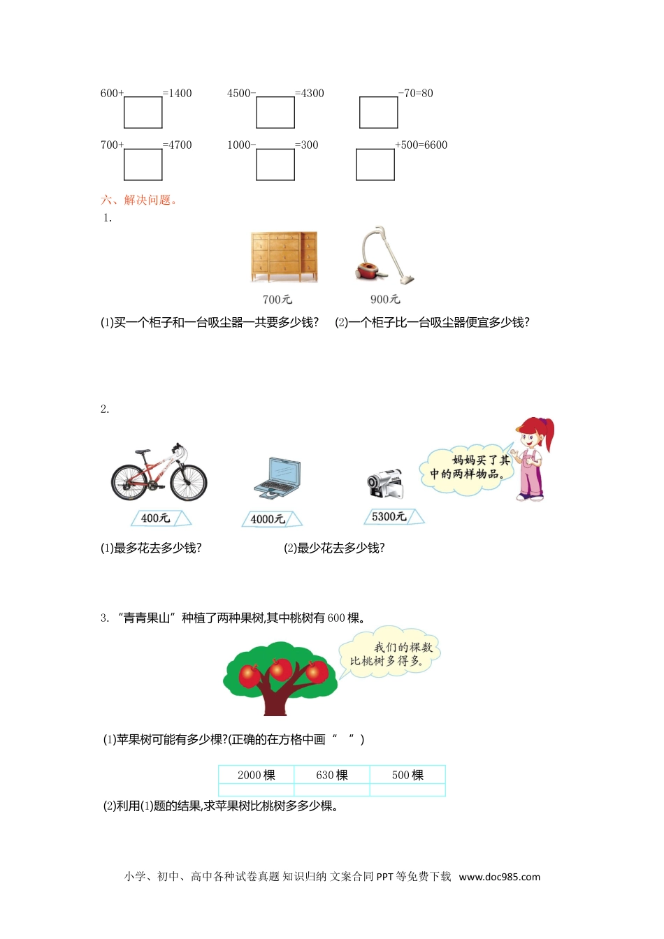 小学二年级数学下册 第七单元检测卷1.doc