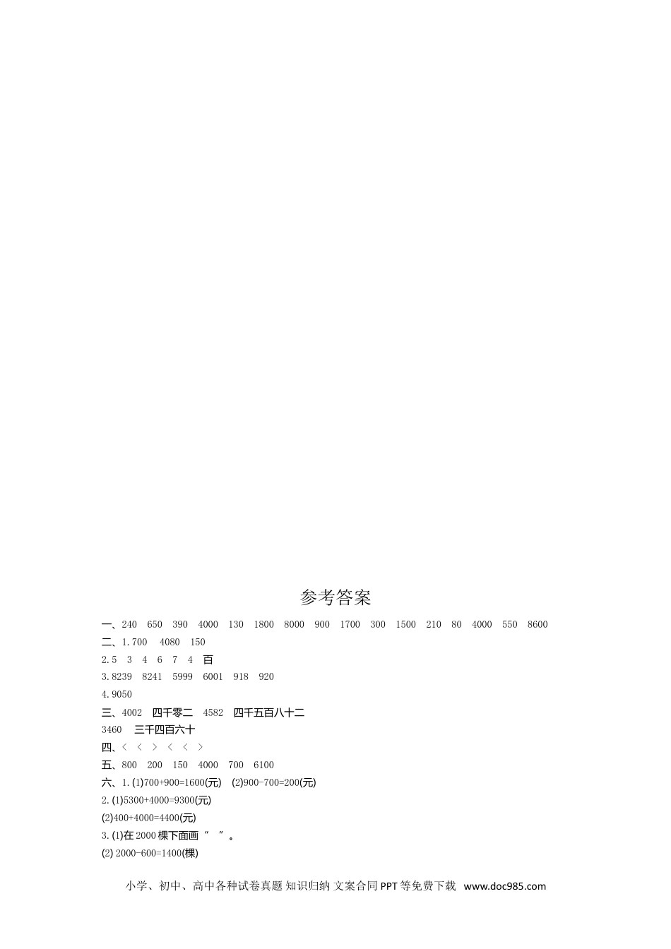 小学二年级数学下册 第七单元检测卷1.doc
