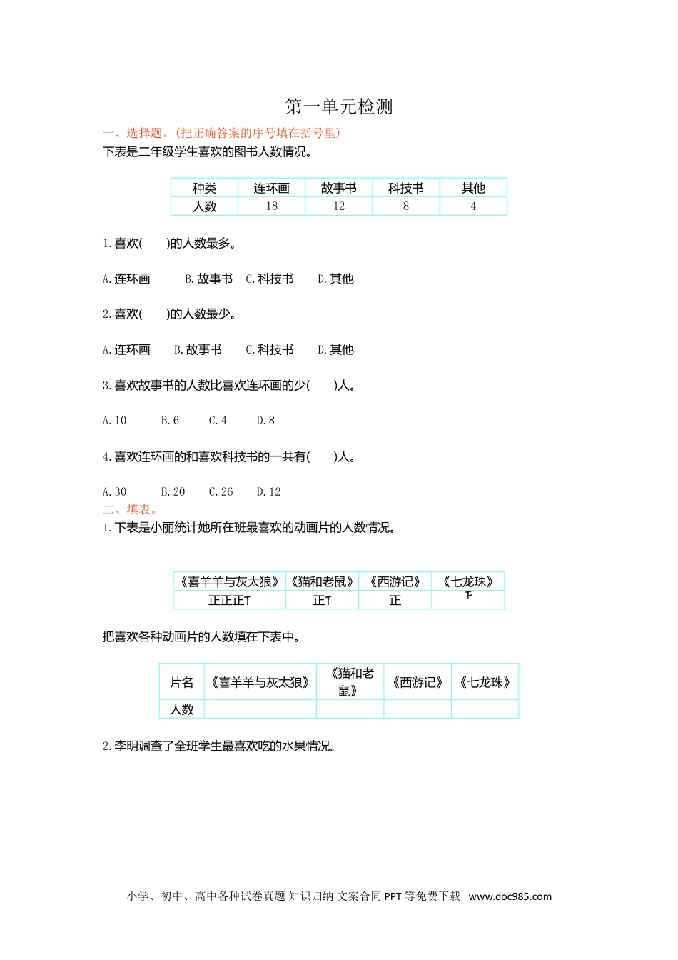 小学二年级数学下册 第一单元检测卷1.doc