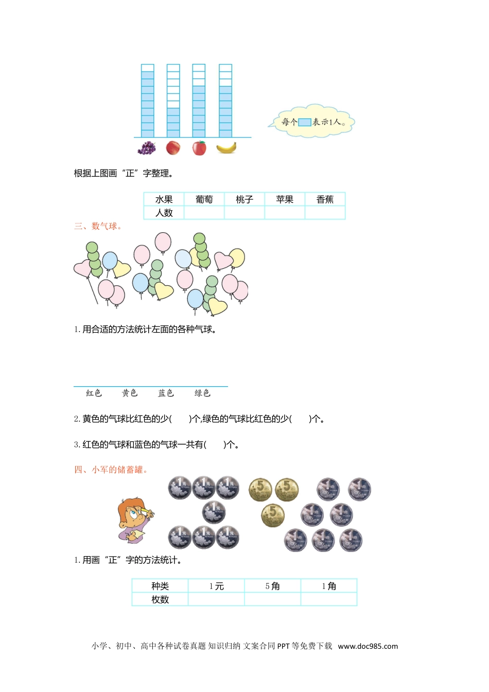 小学二年级数学下册 第一单元检测卷1.doc