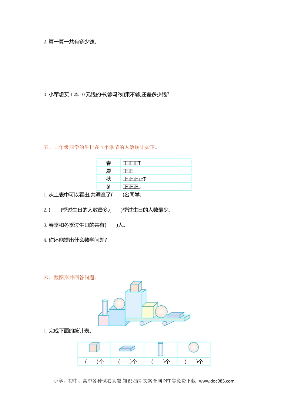 小学二年级数学下册 第一单元检测卷1.doc