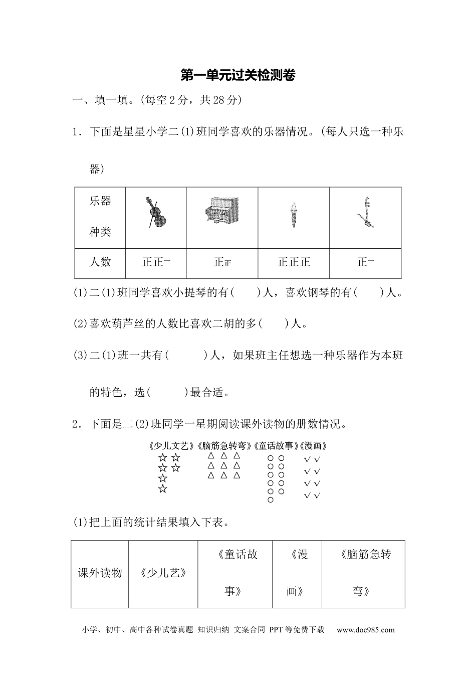 小学二年级数学下册 第一单元过关检测卷.docx