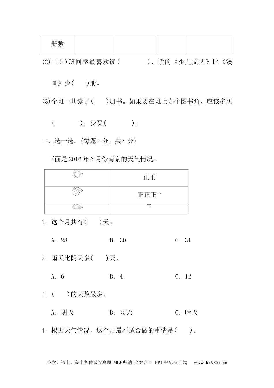 小学二年级数学下册 第一单元过关检测卷.docx