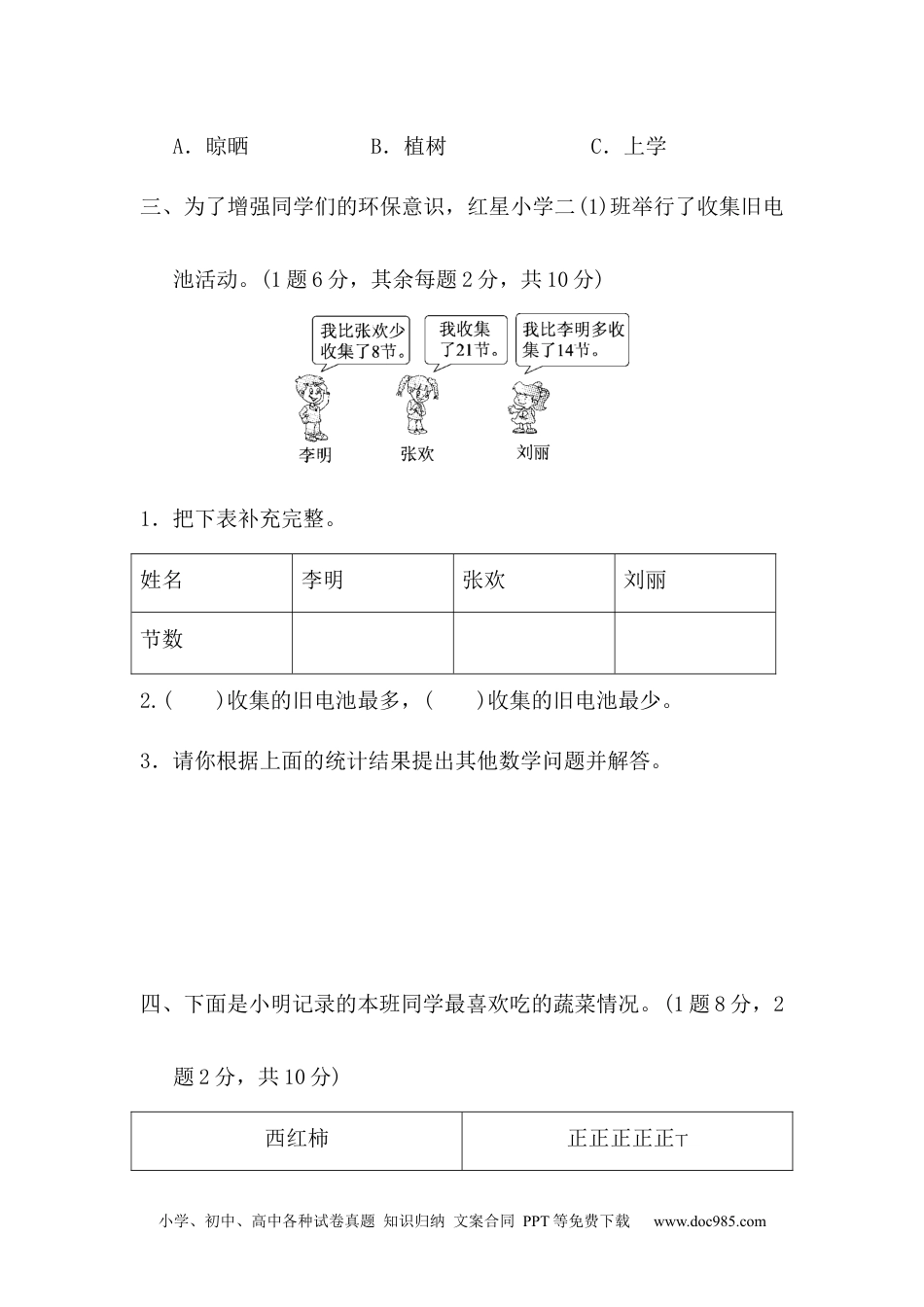 小学二年级数学下册 第一单元过关检测卷.docx