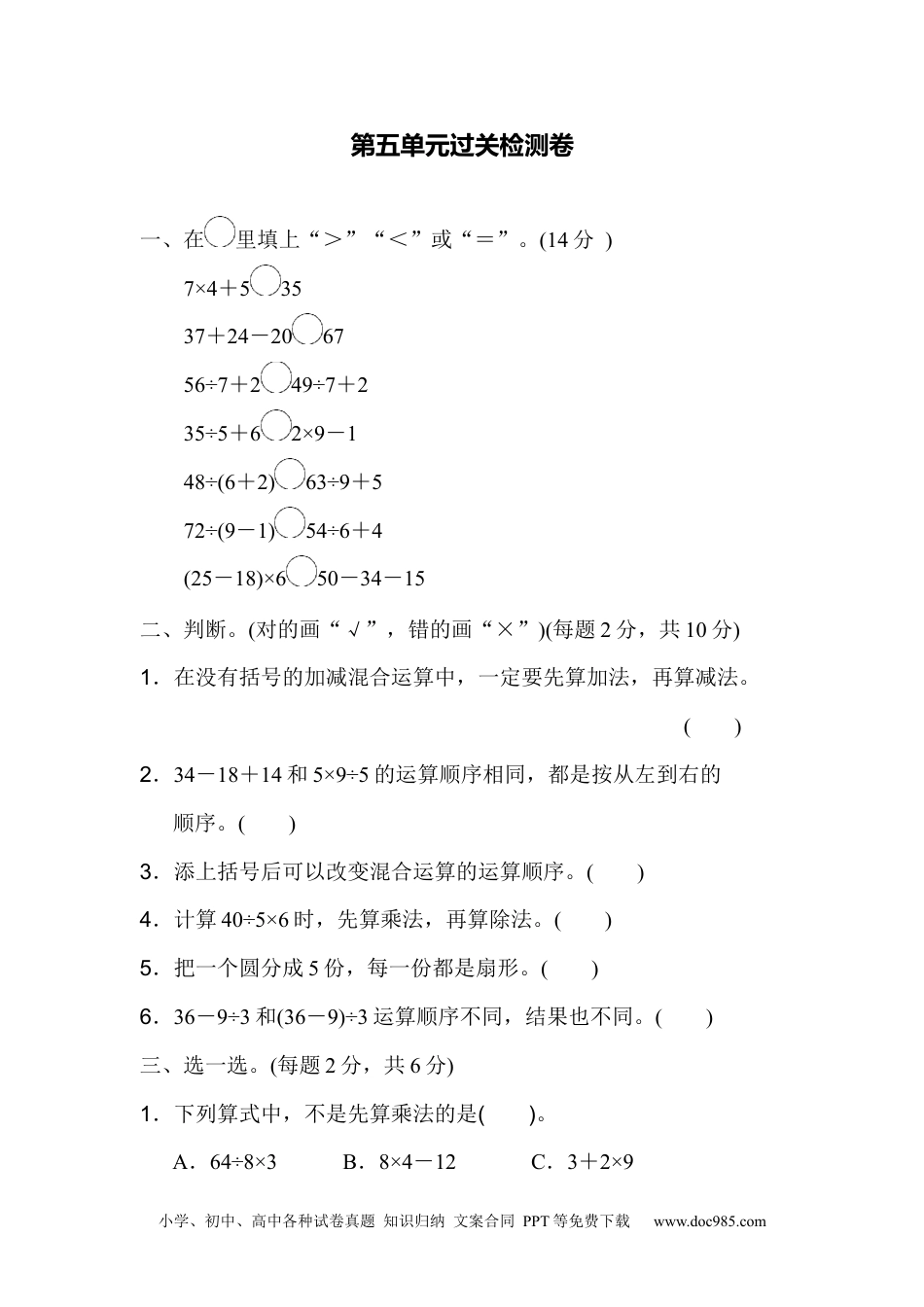 小学二年级数学下册 第五单元过关检测卷.docx
