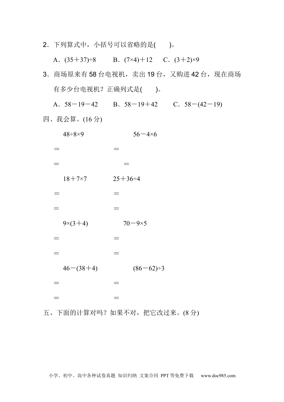 小学二年级数学下册 第五单元过关检测卷.docx