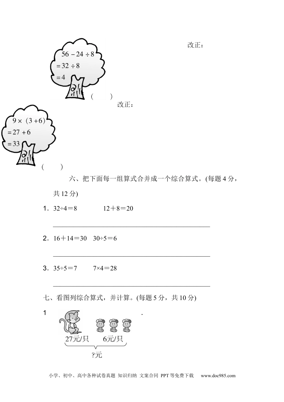 小学二年级数学下册 第五单元过关检测卷.docx