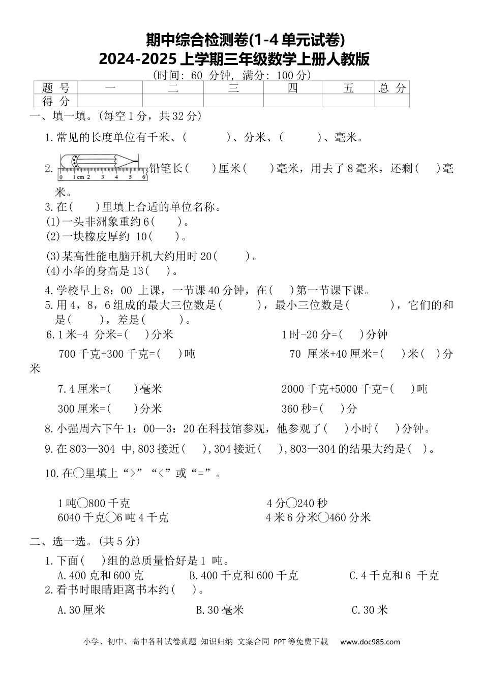 期中综合检测卷(-2024-2025学年三年级上册数学人教版.docx
