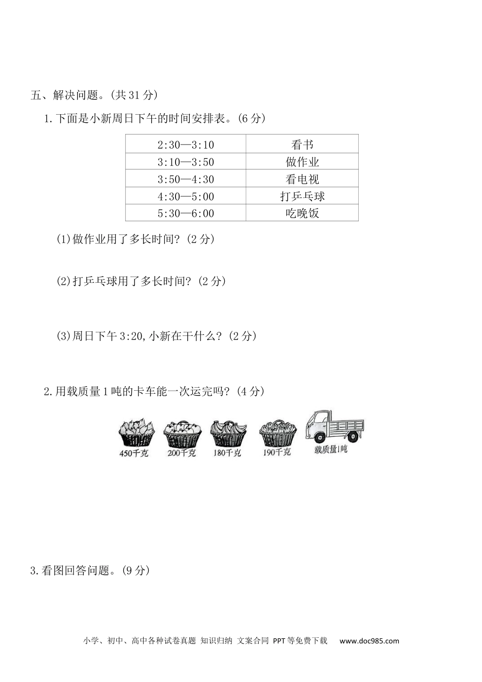 期中综合检测卷(-2024-2025学年三年级上册数学人教版.docx