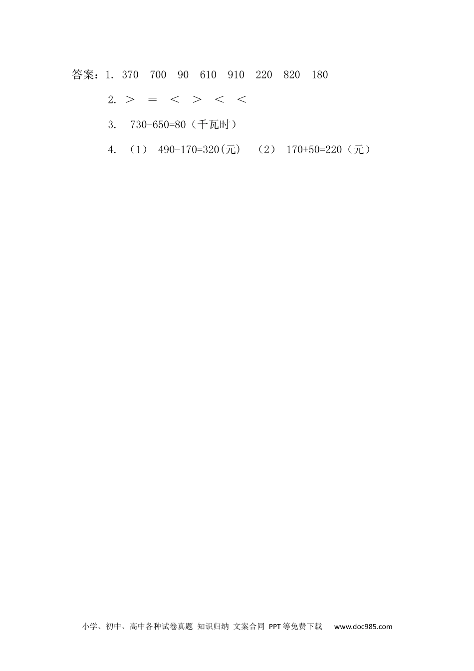 小学三年级数学上册 2.3 几百几十加、减几百几十.docx