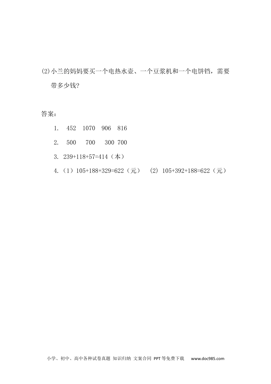 小学三年级数学上册 4.5 连加.docx