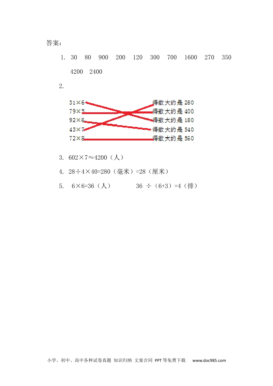 小学三年级数学上册 6.5 解决实际问题.docx