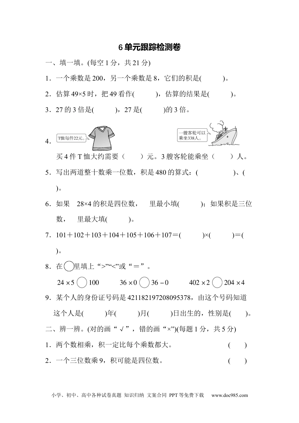 小学三年级数学上册 6单元跟踪检测卷.docx