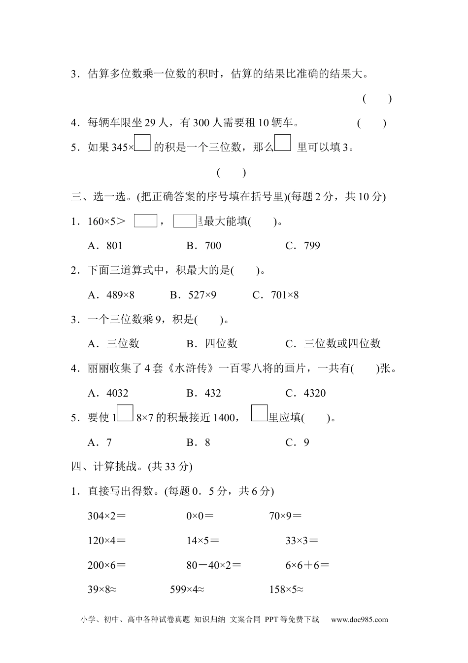 小学三年级数学上册 6单元跟踪检测卷.docx