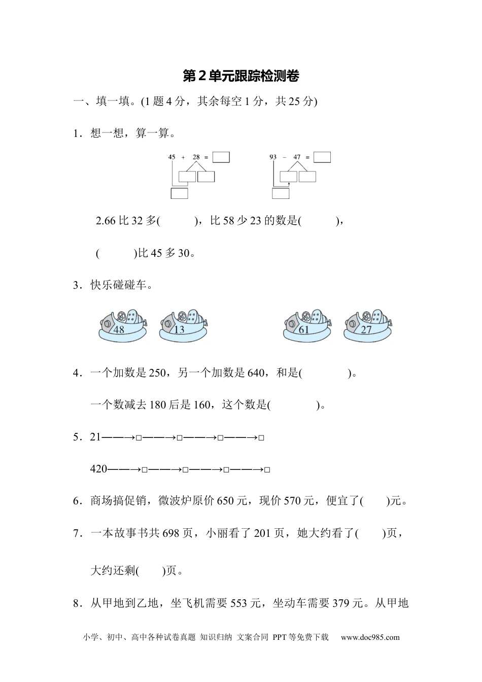 小学三年级数学上册 第2单元跟踪检测卷.docx