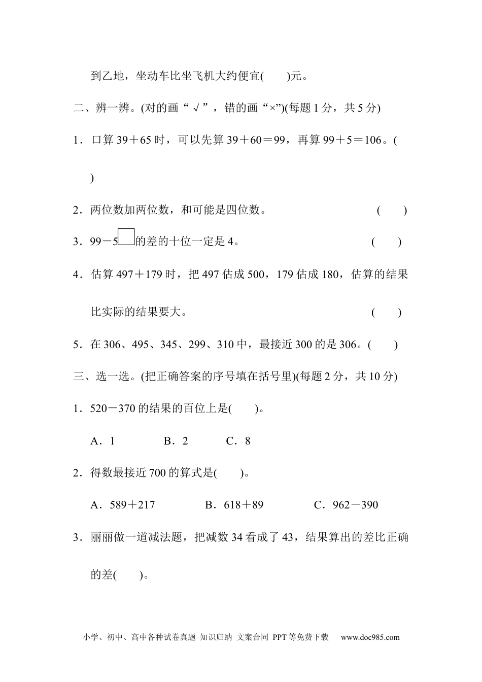 小学三年级数学上册 第2单元跟踪检测卷.docx
