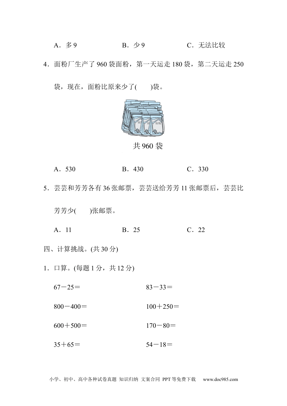 小学三年级数学上册 第2单元跟踪检测卷.docx