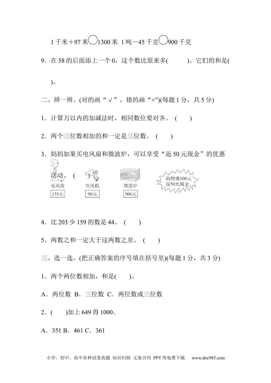 小学三年级数学上册 第4单元跟踪检测卷.docx