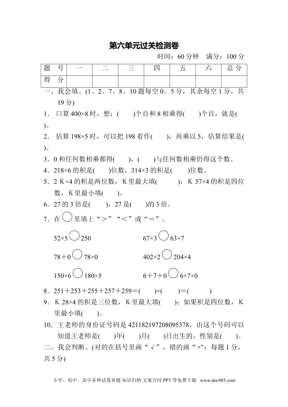 小学三年级数学上册 第六单元过关检测卷.doc