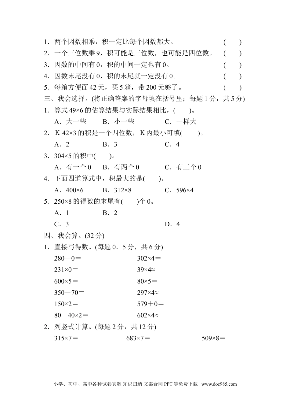 小学三年级数学上册 第六单元过关检测卷.doc