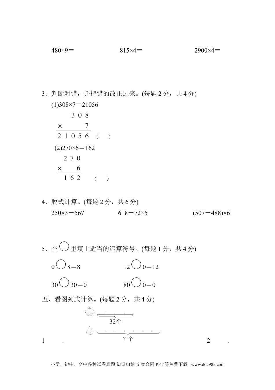 小学三年级数学上册 第六单元过关检测卷.doc