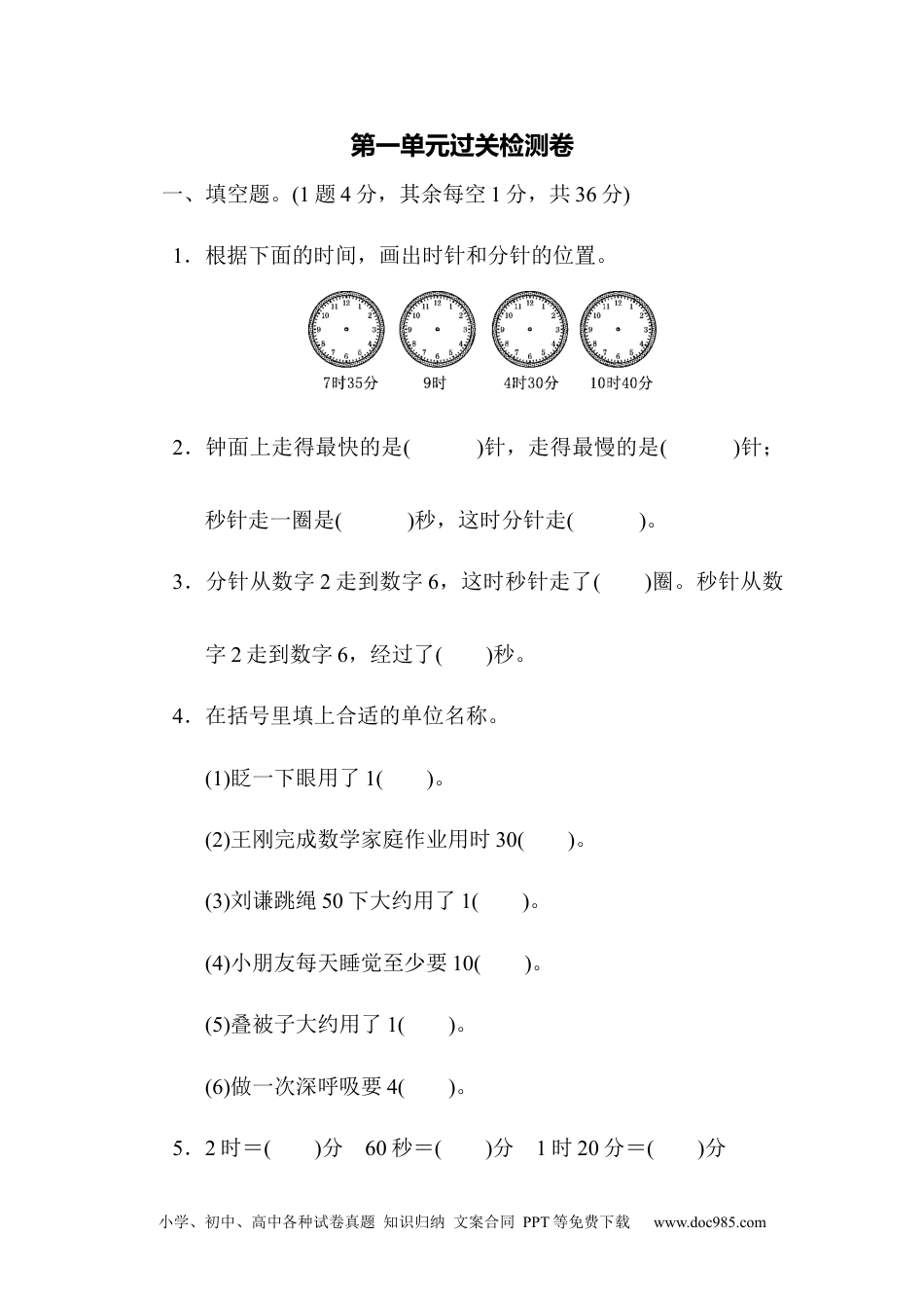 小学三年级数学上册 第一单元过关检测卷.docx