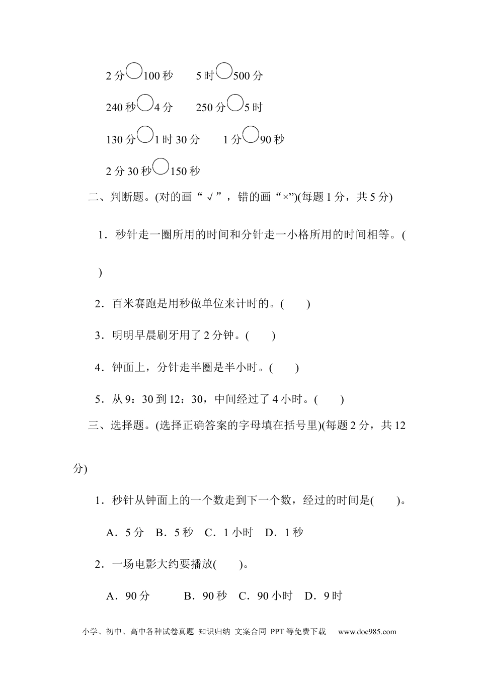 小学三年级数学上册 第一单元过关检测卷.docx